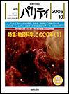 パリティ 10月号 (発売日2005年09月25日) 表紙