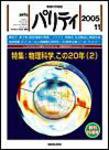 パリティ 11月号 (発売日2005年10月25日) 表紙