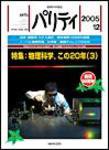 パリティ 12月号 (発売日2005年11月25日) 表紙