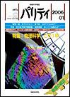 パリティ 1月号 (発売日2005年12月25日) 表紙