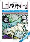 パリティ 2月号 (発売日2006年01月25日) 表紙