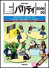 パリティ 3月号 (発売日2006年02月25日) 表紙