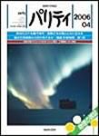 パリティ 4月号 (発売日2006年03月25日) 表紙