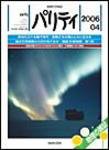 パリティ 4月号 (発売日2006年03月25日) 表紙