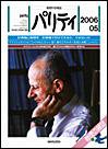 パリティ 5月号 (発売日2006年04月25日) 表紙