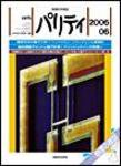 パリティ 6月号 (発売日2006年05月25日) 表紙