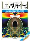 パリティ 7月号 (発売日2006年06月25日) 表紙