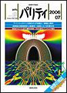 パリティ 7月号 (発売日2006年06月25日) 表紙