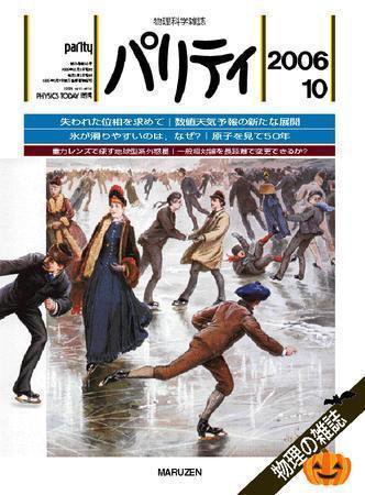 パリティ 10月号 (発売日2006年09月25日) 表紙