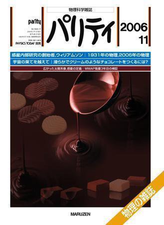 パリティ 11月号 (発売日2006年10月25日) 表紙