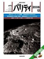 パリティ 12月号 (発売日2006年11月25日) 表紙