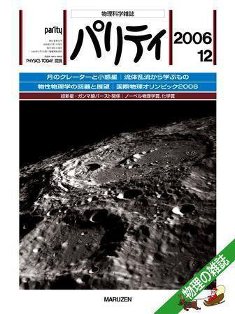 パリティ 12月号 (発売日2006年11月25日) 表紙