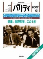パリティ 1月号 (発売日2006年12月25日) 表紙