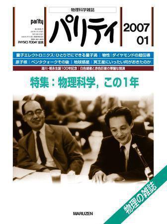 パリティ 1月号 (発売日2006年12月25日) 表紙