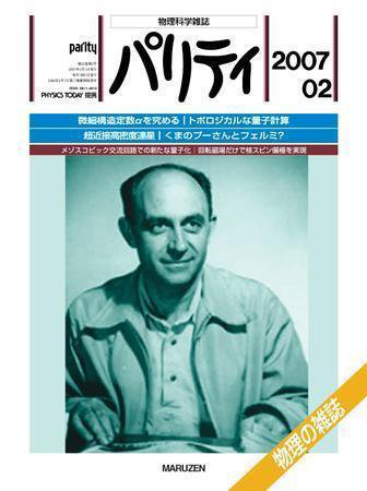 パリティ 2月号 (発売日2007年01月25日) 表紙