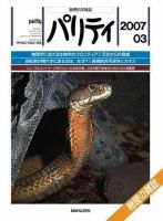 パリティ 3月号 (発売日2007年02月25日) 表紙