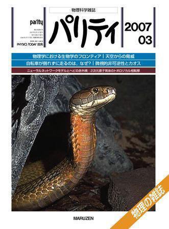 パリティ 3月号 (発売日2007年02月25日) 表紙