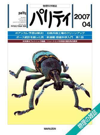 パリティ 4月号 (発売日2007年03月25日) 表紙