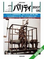 パリティ 5月号 (発売日2007年04月25日) 表紙