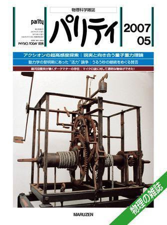 パリティ 5月号 (発売日2007年04月25日) 表紙