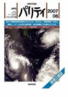 パリティ 6月号 (発売日2007年05月25日) 表紙