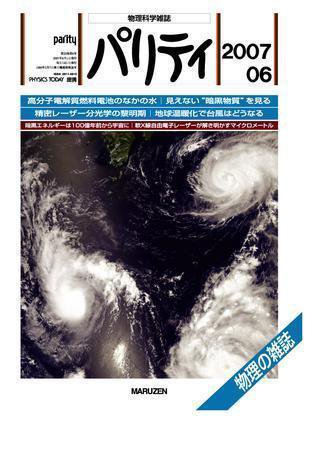 パリティ 6月号 (発売日2007年05月25日) 表紙