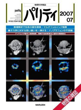 パリティ 7月号 (発売日2007年06月25日) 表紙