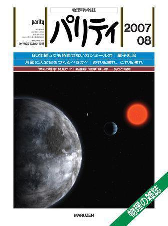 パリティ 8月号 (発売日2007年07月25日) 表紙