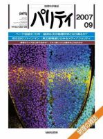 パリティ 9月号 (発売日2007年08月25日) 表紙