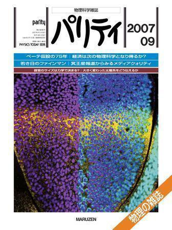 パリティ 9月号 (発売日2007年08月25日) 表紙