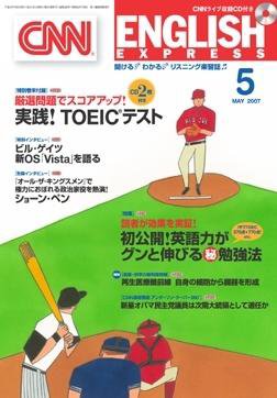 CNN ENGLISH EXPRESS 5月号 (発売日2007年04月06日) 表紙