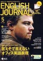 ENGLISH JOURNAL (イングリッシュジャーナル) 5月号 (発売日2007年04月06日) 表紙