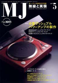 MJ無線と実験 5月号 (発売日2007年04月10日) 表紙