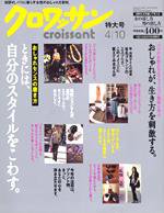 クロワッサン No.706 (発売日2007年03月24日) 表紙