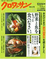 クロワッサン No.707 (発売日2007年04月10日) 表紙