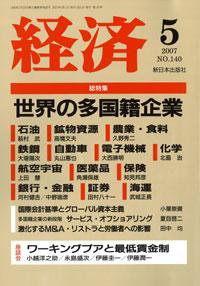 経済 №140 (発売日2007年04月08日) 表紙