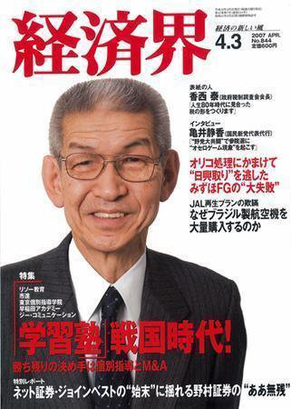 経済界 4/3号 (発売日2007年03月20日) 表紙