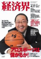 経済界 4/17号 (発売日2007年04月03日) 表紙