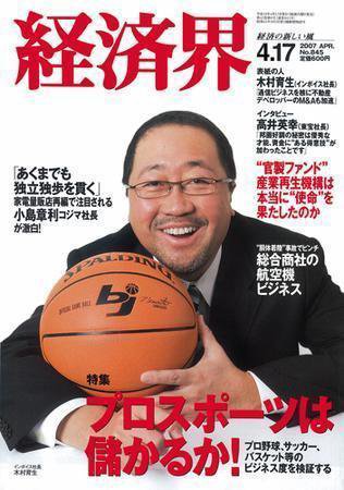 経済界 4/17号 (発売日2007年04月03日) 表紙