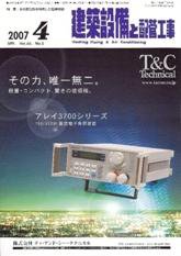 建築設備と配管工事 4月号 (発売日2007年04月05日) 表紙