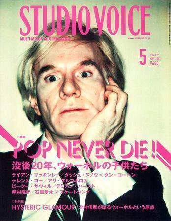 STUDIO VOICE (スタジオボイス) vol.377 (発売日2007年04月06日) 表紙