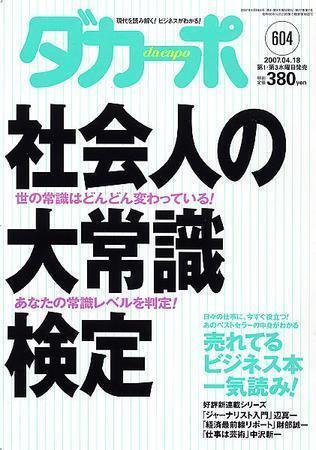 ダカーポ No.604 (発売日2007年04月04日) | 雑誌/定期購読の予約は