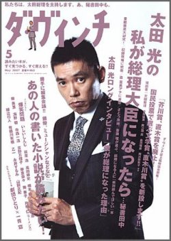 ダ・ヴィンチ 2007年5月号 (発売日2007年04月06日) | 雑誌/定期購読の