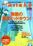 Hanako（ハナコ） No.896 (発売日2007年03月29日) 表紙