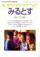 みるとす（MYRTOS） 4月（№91）号 表紙