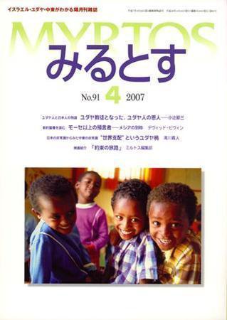 みるとす（MYRTOS） 4月（№91）号 (発売日2007年04月10日) 表紙