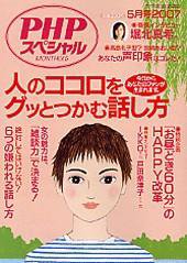 PHPスペシャル 5月号 (発売日2007年04月10日) 表紙