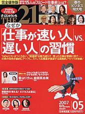 THE21（ザニジュウイチ） 5月号 (発売日2007年04月10日) 表紙