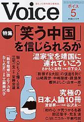 Voice（ボイス） 5月号 (発売日2007年04月10日) 表紙