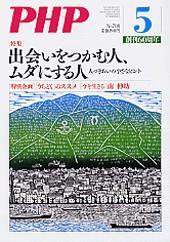 PHP（ピーエイチピー） 5月号 (発売日2007年04月10日) 表紙